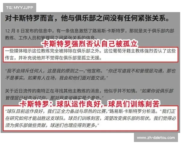 南特主帅卡斯特罗执教经验有限，保级压力下战术调整成挑战。